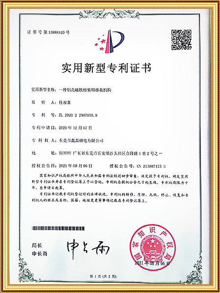 一種鋁殼磁鐵組裝用移裁機(jī)構(gòu)證書